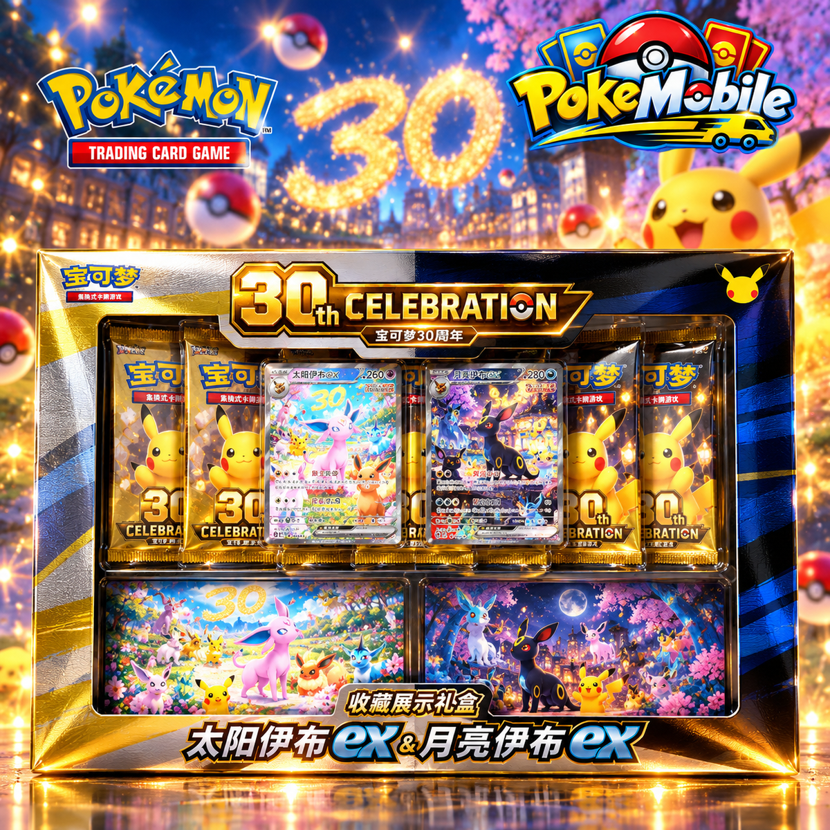 Pokémon 30th Celebration Espeon ex & Umbreon ex Collection Box – Simplified Chinese