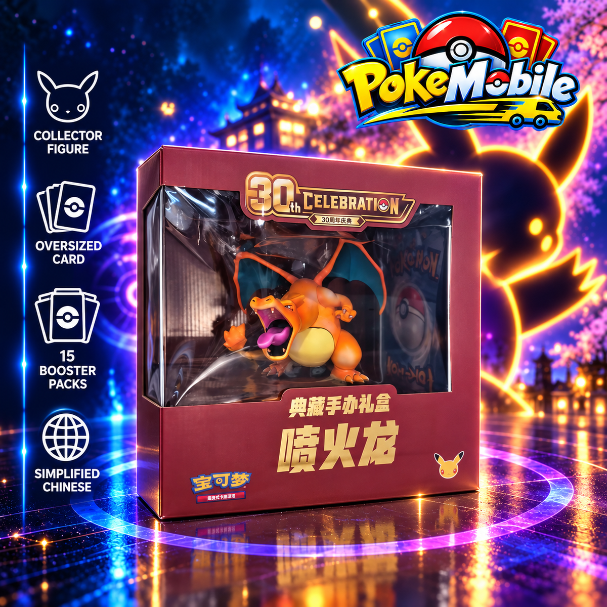 Pokémon 30th Celebration Charizard Figure Gift Box with PokéMobile branding